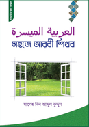 SOHOJR ARBI SHIKHBO image