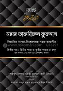 SOHOZ TAFSIRUL QURAN - 2nd Part image