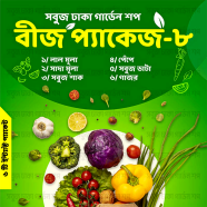 SP-8 All Season Seeds Package 6 Items Intact Pack - 0.1gm image