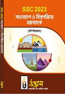 SSC 2023 Bangladesh o Bissoporichoy Question Bank image