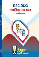 SSC 2023 Physics Question Bank image