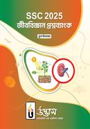 SSC 2025 Biology Question Bank image