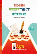 SSC 2026 Parallel Text Bangla 1st Paper Class 10 image