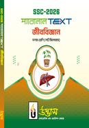 SSC 2026 Parallel Text Biology Class 10 image