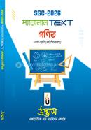 এসএসসি ২০২৬ প্যারালাল টেক্সট দশম শ্রেণি - গণিত image