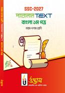 SSC 2027 Parallel Text Bangla 1st Paper Class 09-10