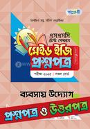 এসএসসি ব্যবসায় উদ্যোগ টেস্ট পেপারস মেইড ইজি ২০২৫ - প্রশ্নপত্র ও উত্তরপত্র image