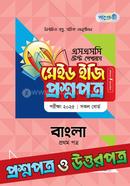 SSC Bangla First Paper Test Papers Made Easy (Prosnopotro Uttorpotro) image