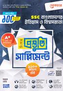 SSC Bangladesh History and World Civilization Special Preparation Supplement image