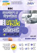 SSC Bangladesh and Global Studies Bishes Prostoti Suppliment o Model Test image