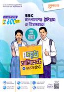 SSC Bangladesher Itihas O Bisshosovvota Bishes Prostoti Supplement o Model Test image