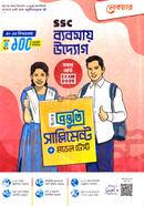 এসএসসি ব্যবসায় উদ্যোগ বিশেষ প্রস্তুতি সাপ্লিমেন্ট ও মডেল টেস্ট image