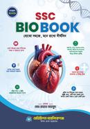 এসএসসি বায়ো বুক image