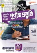 SSC Biology - Short Syllabuse Purnango Prostuti (Exam 2022) image