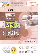 এসএসসি ব্যবসায় উদ্যোগ বিশেষ প্রস্তুতি সাপ্লিমেন্ট ও মডেল টেস্ট - পরীক্ষা ২০২৭ image