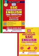 SSC Examination English Final Suggestion With Solution - 1st and 2nd Paper image