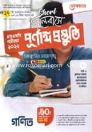 SSC General Math Short Syllabuse Purnango Prostuti (Exam 2022) image