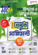 SSC Hinduism and Moral Education Special Preparation Supplement image
