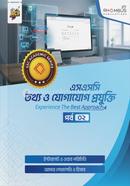এসএসসি তথ্য ও যোগাযোগ প্রযুক্তি পর্ব ০২