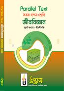 এসএসসি প্যারালাল টেক্সট জীববিজ্ঞান অধ্যায়-০৪ image