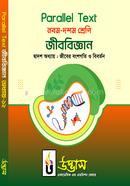 এসএসসি প্যারালাল টেক্সট বায়োলজি চ্যাপ্টার-১২ image