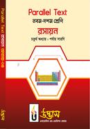 এসএসসি প্যারালাল টেক্সট রসায়ন অধ্যায়-০৪ image