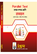 এসএসসি প্যারালাল টেক্সট রসায়ন অধ্যায়-১১ image