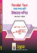 SSC Parallel Text Higher Math Chapter-05 image