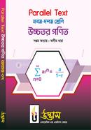 SSC Parallel Text Higher Math Chapter-07 image