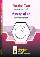 SSC Parallel Text Higher Math image