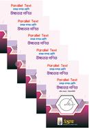 SSC Parallel Text Higher Math Collection (Bangla Version) image