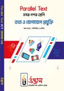 SSC Parallel Text ICT Chapter-05 image