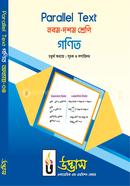 এসএসসি প্যারালাল টেক্সট গণিত অধ্যায়-০৪ image