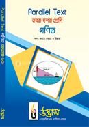 এসএসসি প্যারালাল টেক্সট গণিত অধ্যায়-১০ image