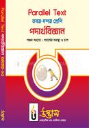 এসএসসি প্যারালাল টেক্সট পদার্থবিজ্ঞান অধ্যায়-০৫ image