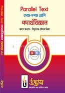 এসএসসি প্যারালাল টেক্সট পদার্থবিজ্ঞান অধ্যায়-১২ image