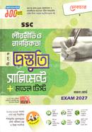 SSC Pauroniti o Shushason Bishesh Prostuti Supplement o Model Test image