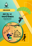 SSC Physics (a, b) image