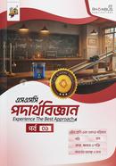 SSC Physics part 1 image