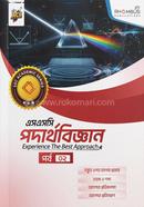 এসএসসি পদার্থবিজ্ঞান পর্ব ০২