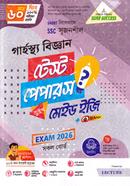 এসএসসি সৃজনশীল গার্হস্থ্য বিজ্ঞান টেস্ট পেপারস উইথ মেইড ইজি - পরীক্ষা ২০২৬ image