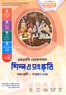 এসএসসি (ভোকেশনাল) শিল্প ও সংস্কৃতি - নবম শ্রেণি image