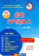 SSC Vocational Test Papers-2 image