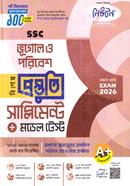 এসএসসি ভূগোল ও পরিবেশ বিশেষ প্রস্তুতি সাপ্লিমেন্ট ও মডেল টেস্ট - পরীক্ষা ২০২৬ image