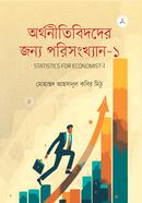 STATISTICS FOR ECONOMIST - I image