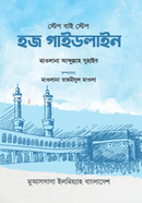 Step By Step Hajj Guideline image