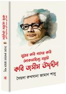 SURER KOBI GAANER KOBI LOKOSAHITTO SOMRAT KOBI JASIM UDDIN image