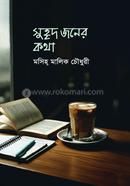 SURID JONER KHOTHA image