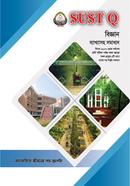 SUST Question Bank (SUST Q) - Science image