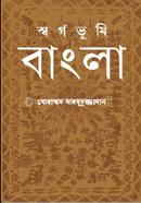 Shorgobhumi Bangla image